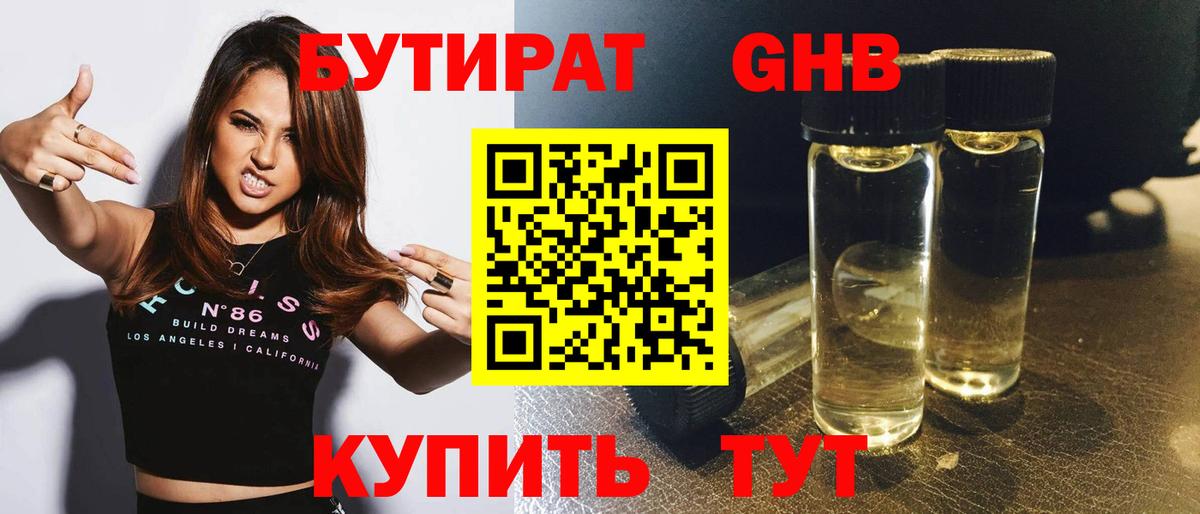 Гурьевск  Бутират BDO  БУТИРАТ  Вход с VPN 