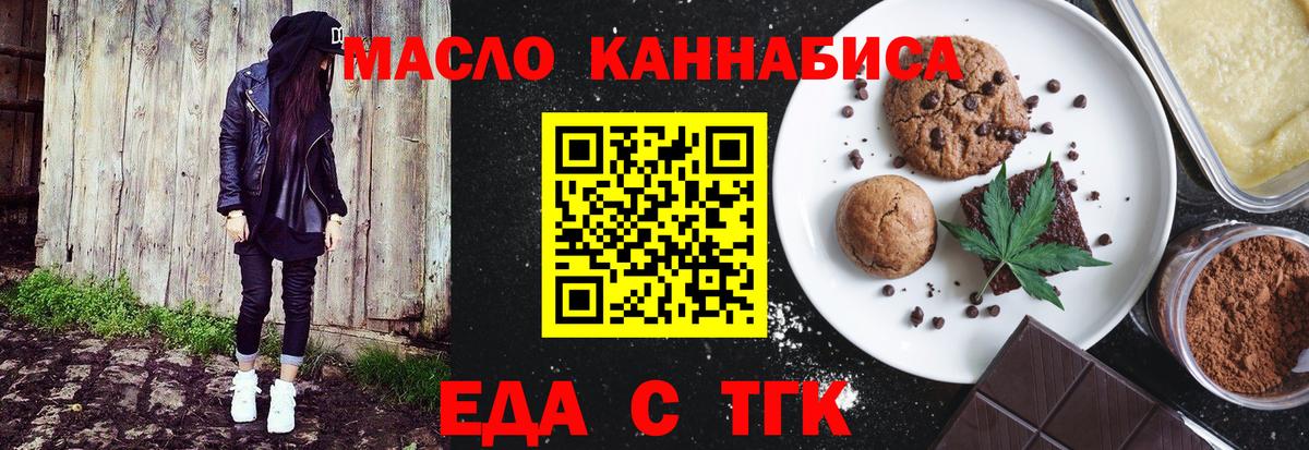 Еда ТГК конопля  Вход с VPN  Гурьевск 