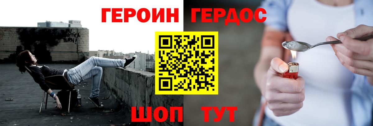 ГЕРОИН  Вход с VPN  Гурьевск  ГЕРОИН хмурый 