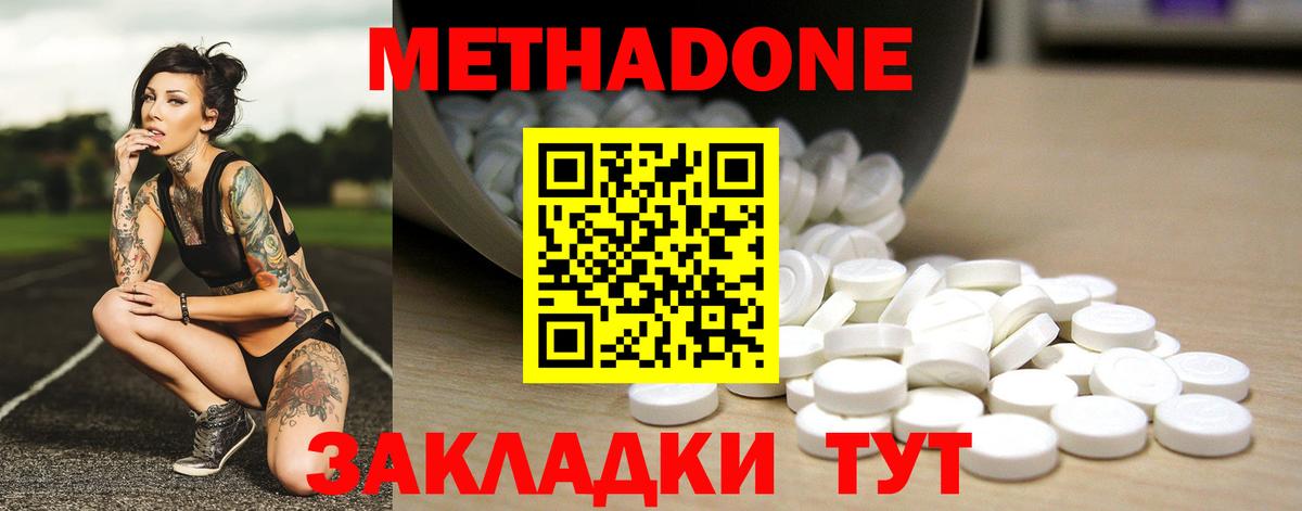 МЕТАДОН кристалл Гурьевск